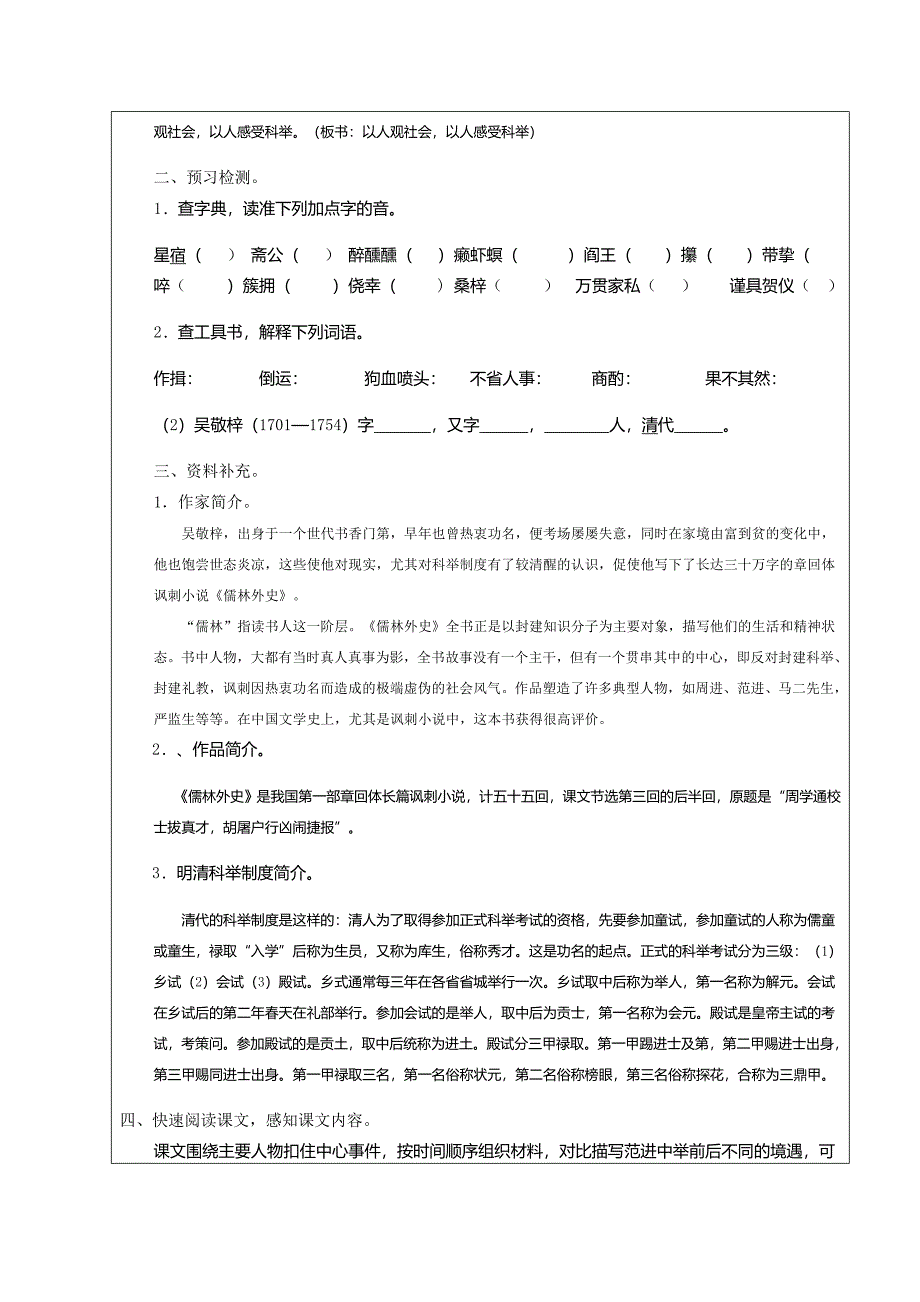 九上语文19课《范进中举》导学案（教育精品）_第2页