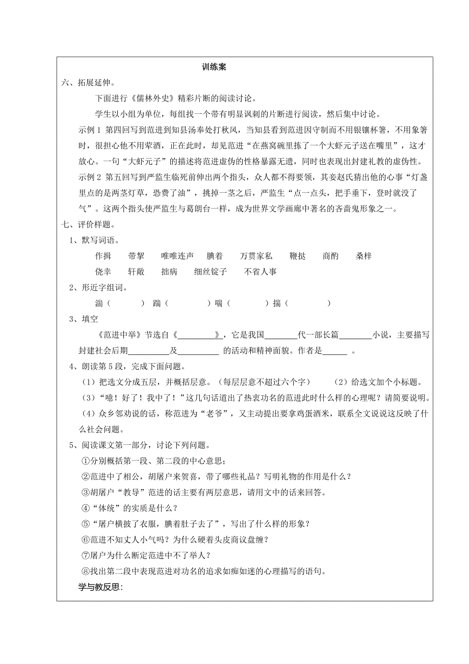 九上语文19课《范进中举》导学案（教育精品）_第4页