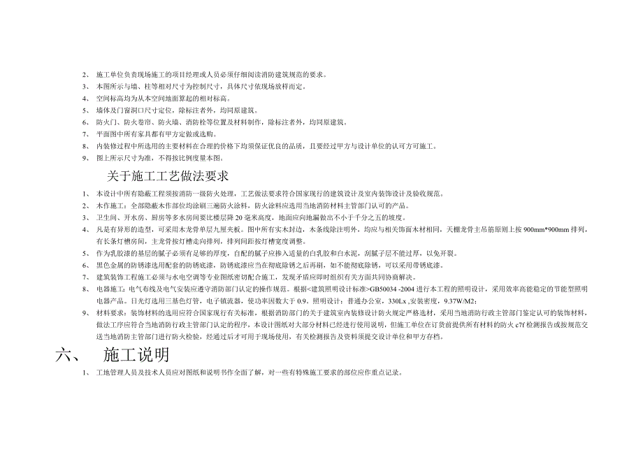 装饰施工图设计说明.doc_第3页