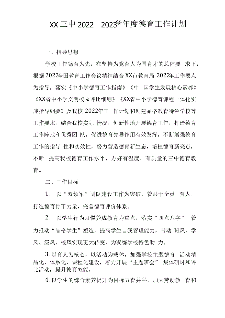 中学20222023学年度德育工作计划_第1页