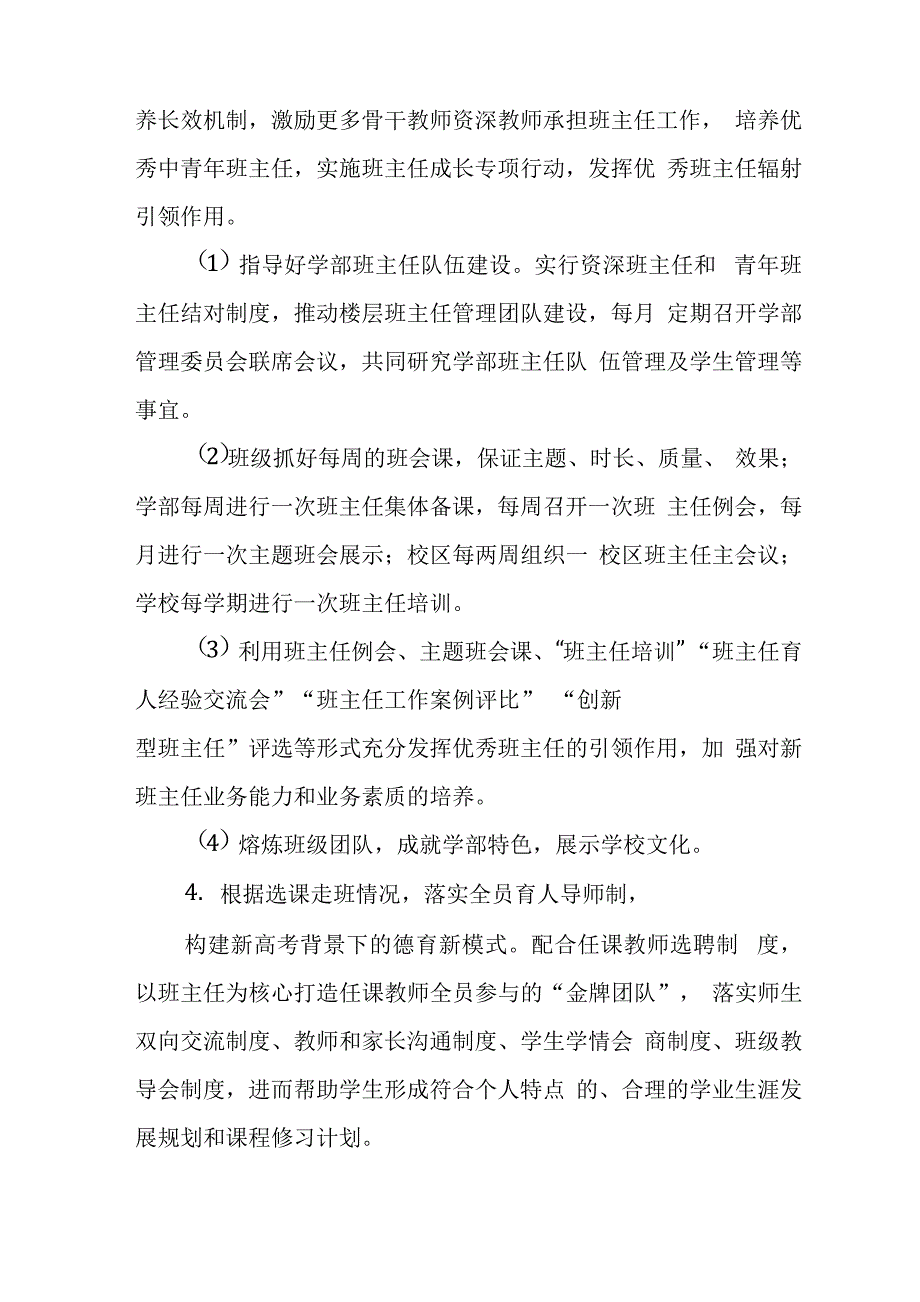 中学20222023学年度德育工作计划_第3页