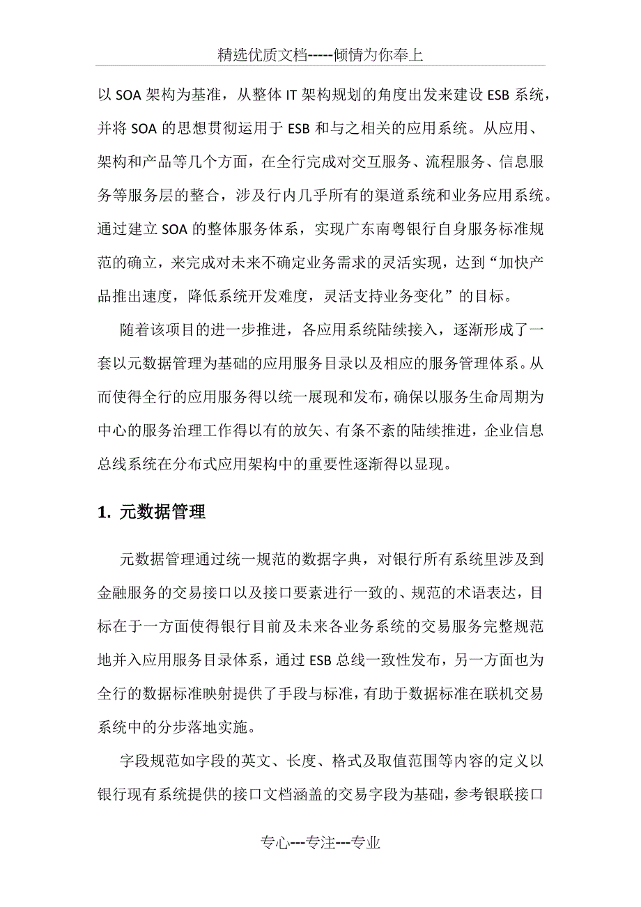 企业信息总线(ESB)在应用服务治理工作中的作用_第2页