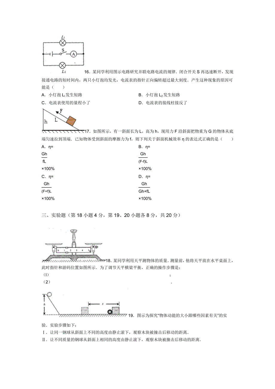 2012年安徽省中考物理试卷_第4页