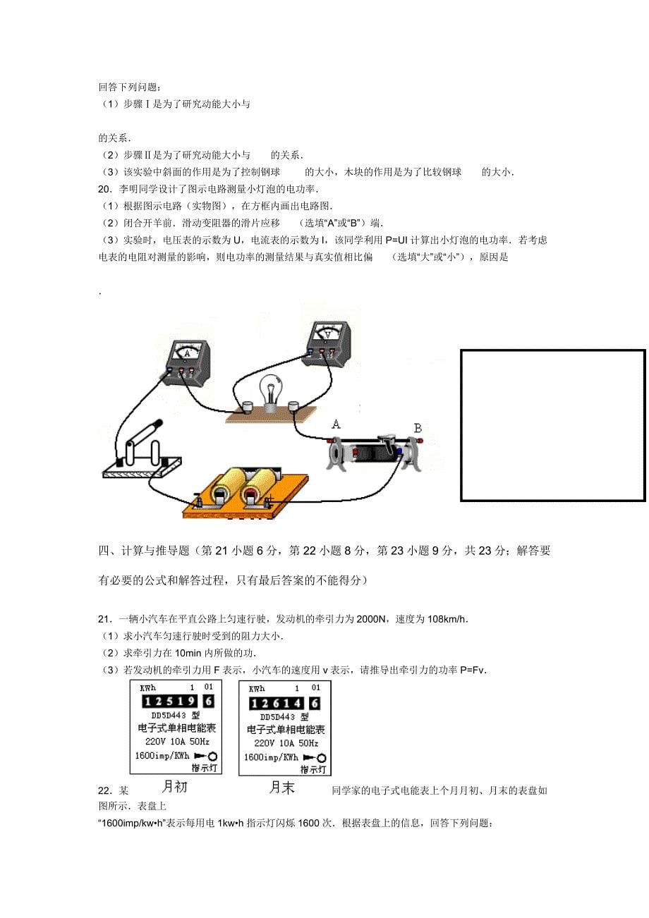 2012年安徽省中考物理试卷_第5页