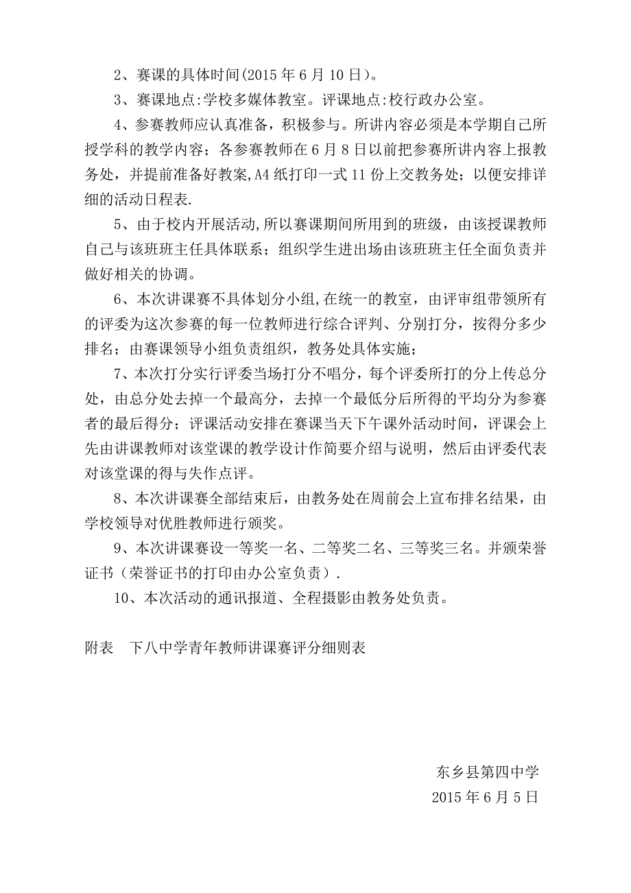 青年教师赛课活动实施方案_第2页