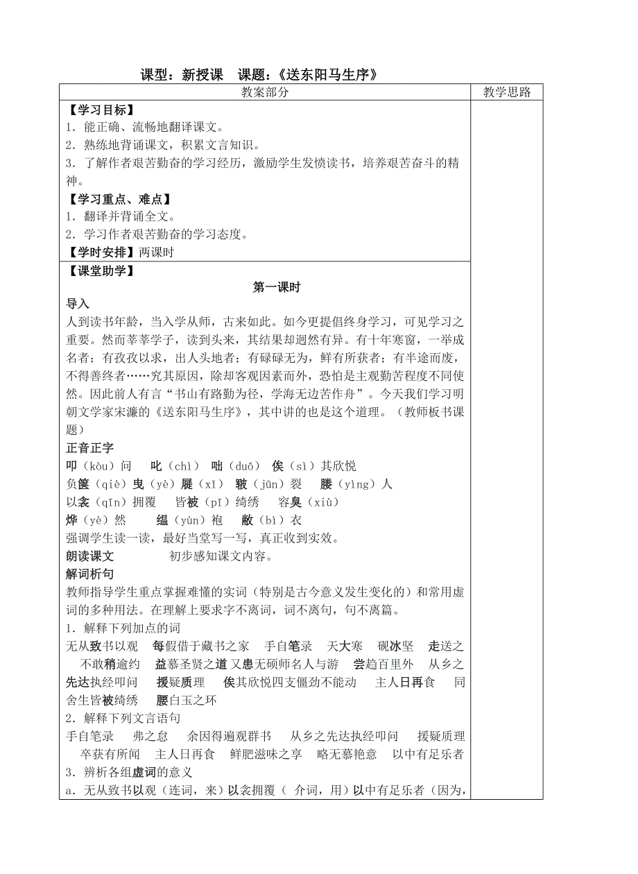 送东阳马生序_第1页