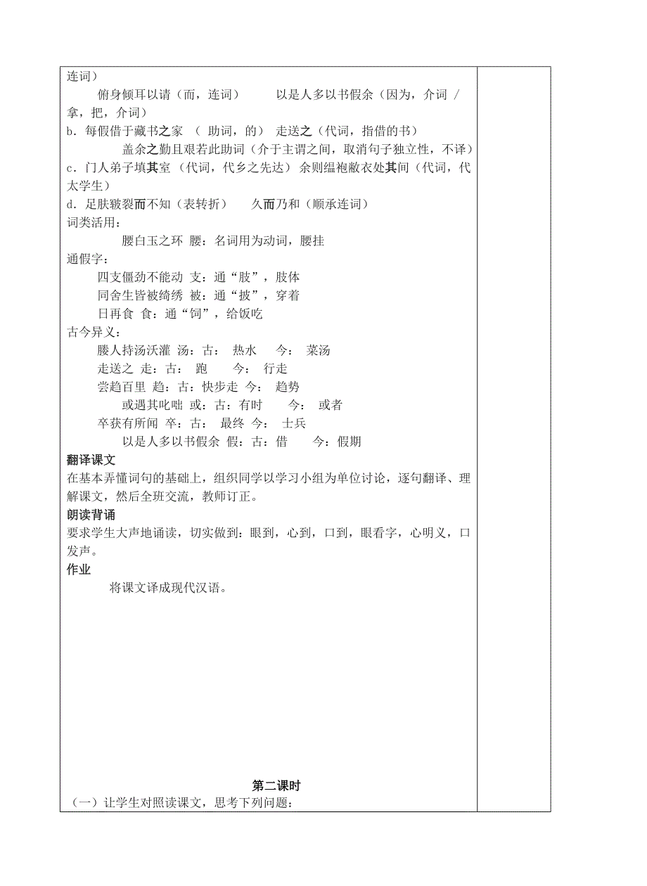 送东阳马生序_第2页