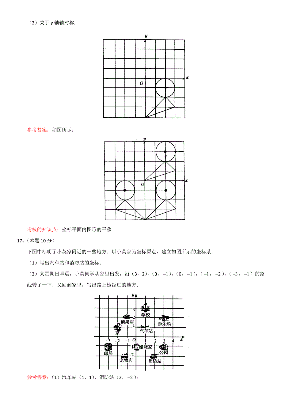 平面直角坐标系练习题精选_第4页
