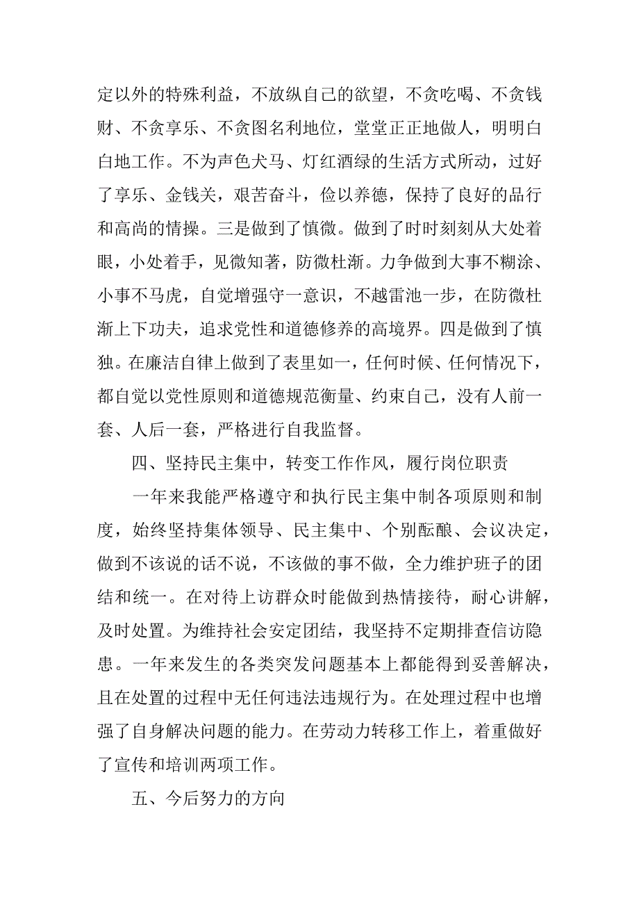 领导个人述职述廉报告范文3篇(党员领导干部个人述职述廉报告)_第3页