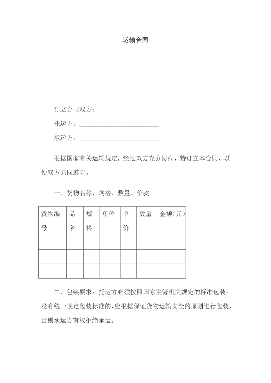 某公司运输合同_第1页