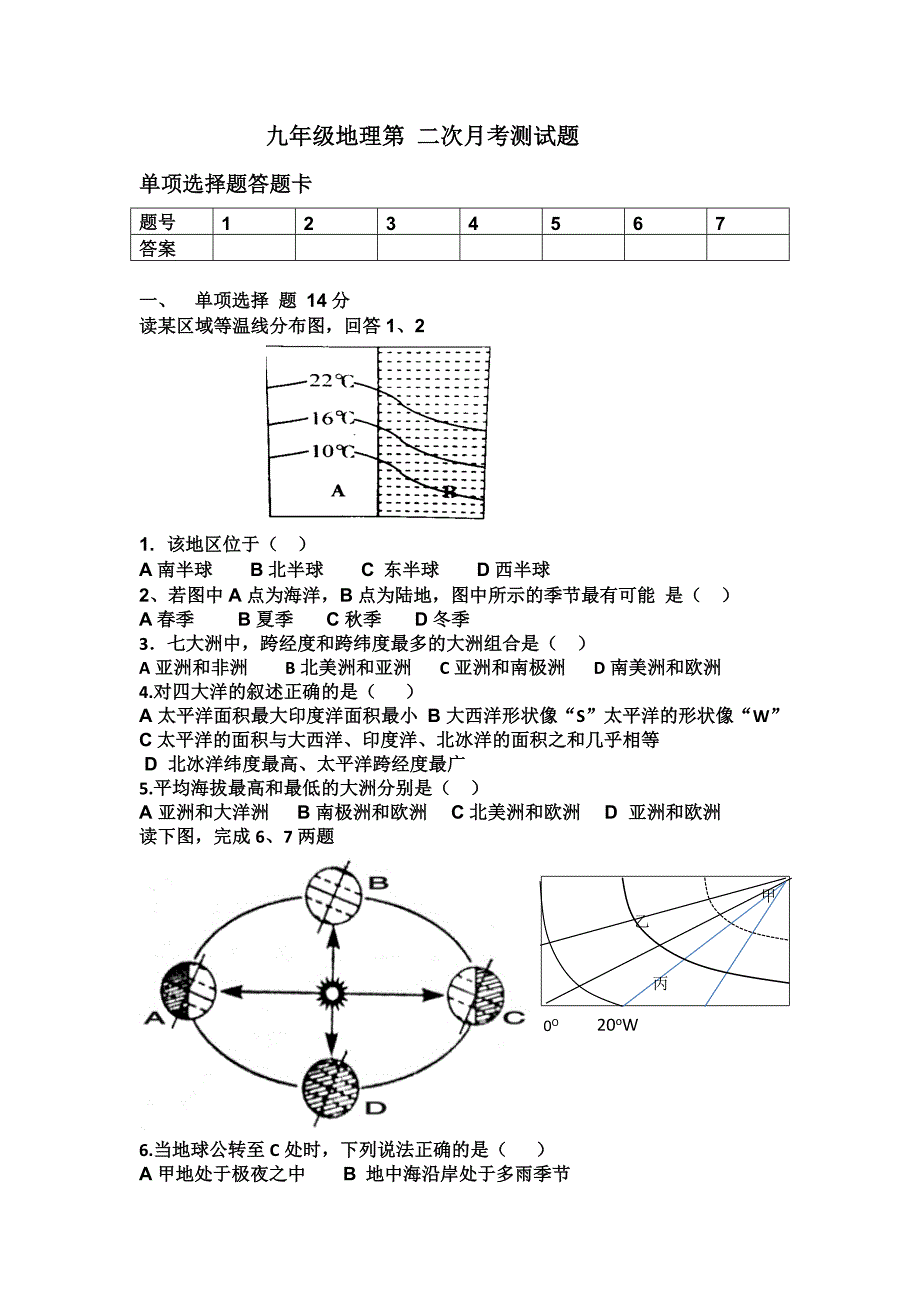 九年级地理测试题.docx_第1页