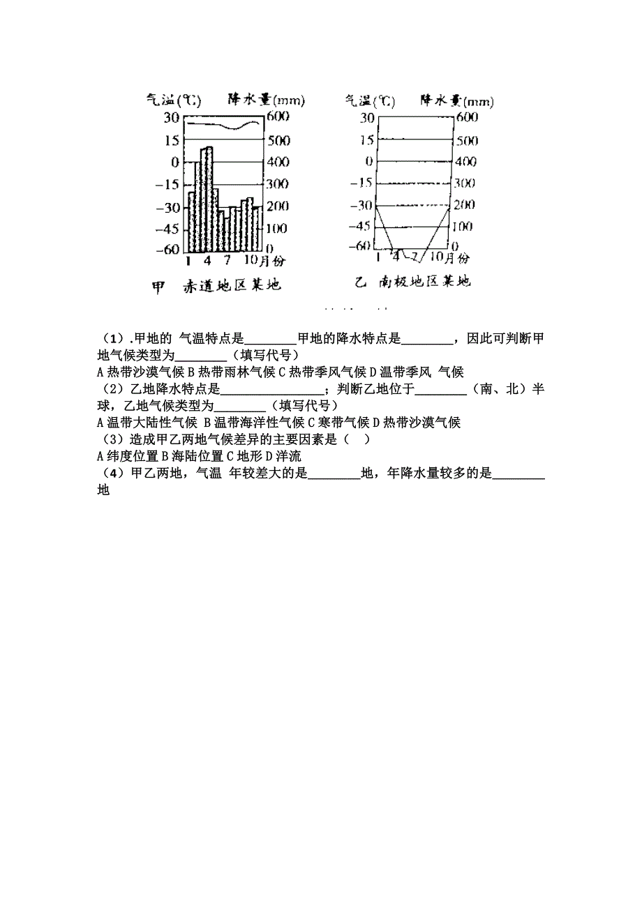 九年级地理测试题.docx_第3页