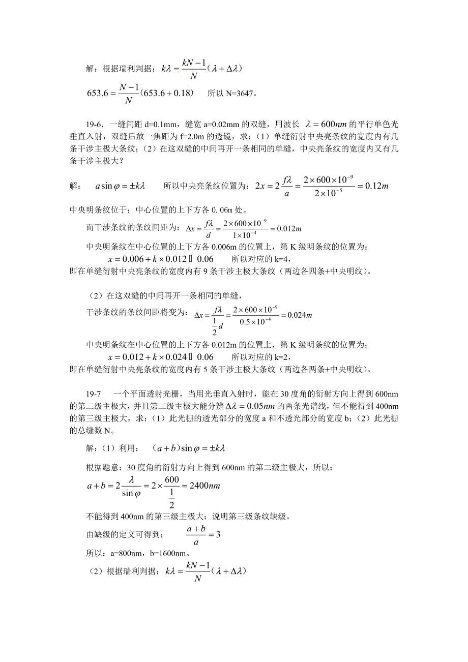 19.光的衍射习题解答.doc_第2页