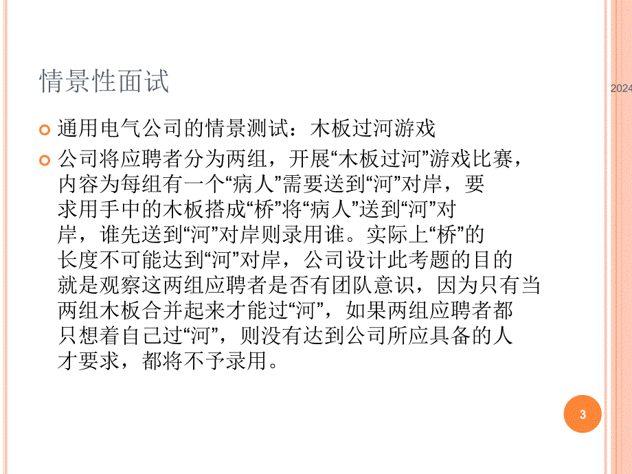 人员素质测评 角色扮演法ppt参考课件_第3页