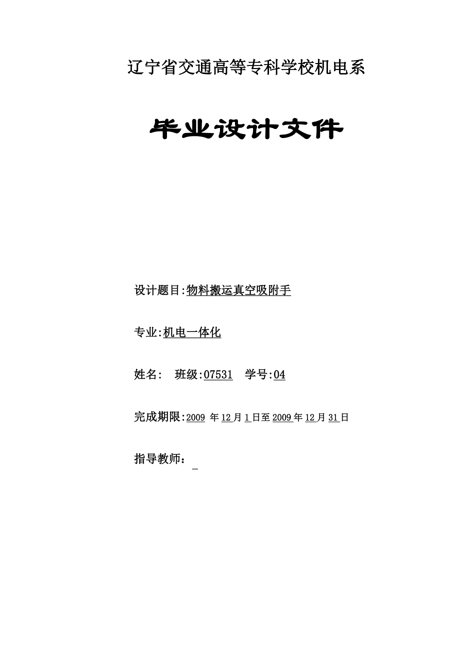 毕业设计（论文）PLC物料搬运真空吸附手设计_第1页