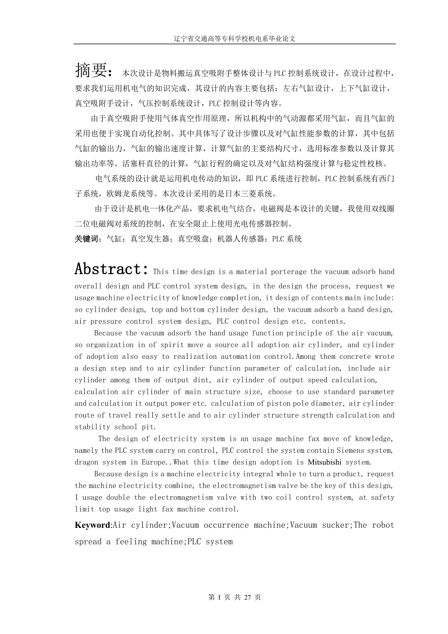 毕业设计（论文）PLC物料搬运真空吸附手设计_第3页