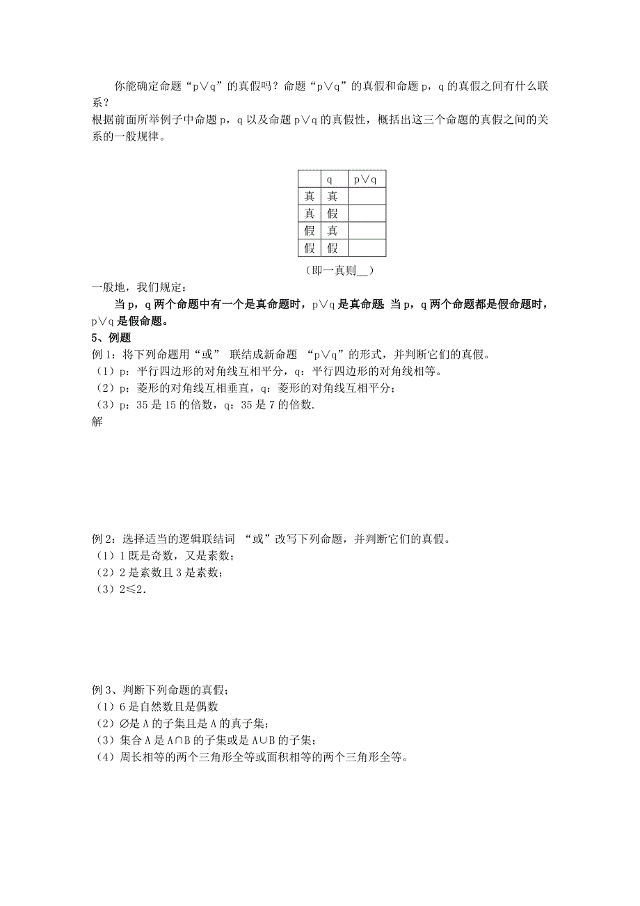 高中数学人教A版选修11教案1.3.2或_第2页