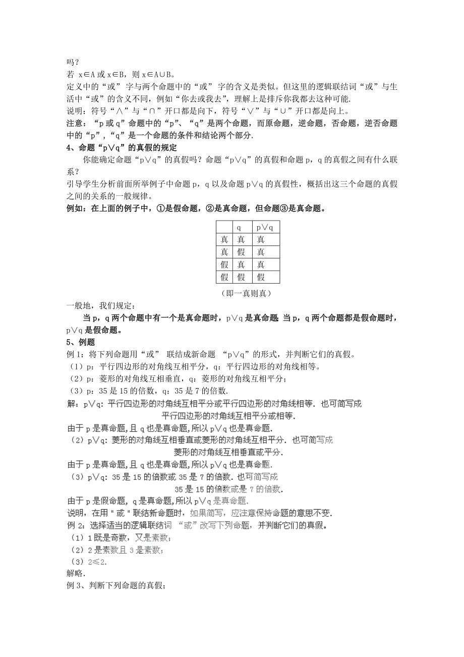 高中数学人教A版选修11教案1.3.2或_第5页