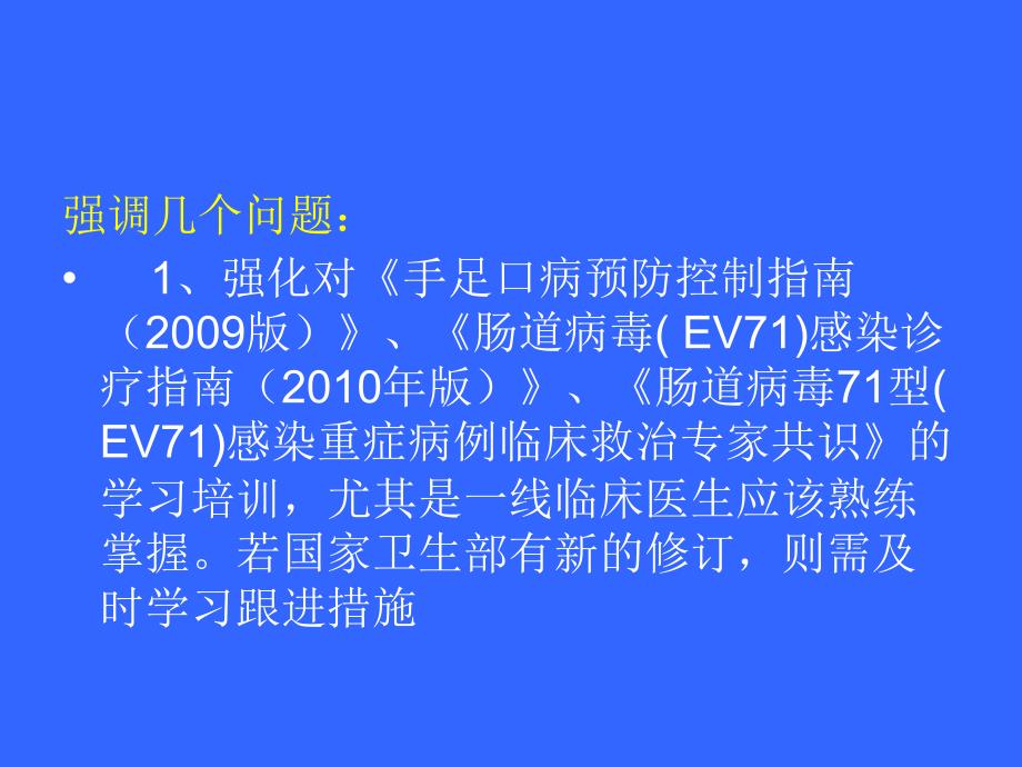 危重症手足口病诊治中的一些思考PPT课件_第4页