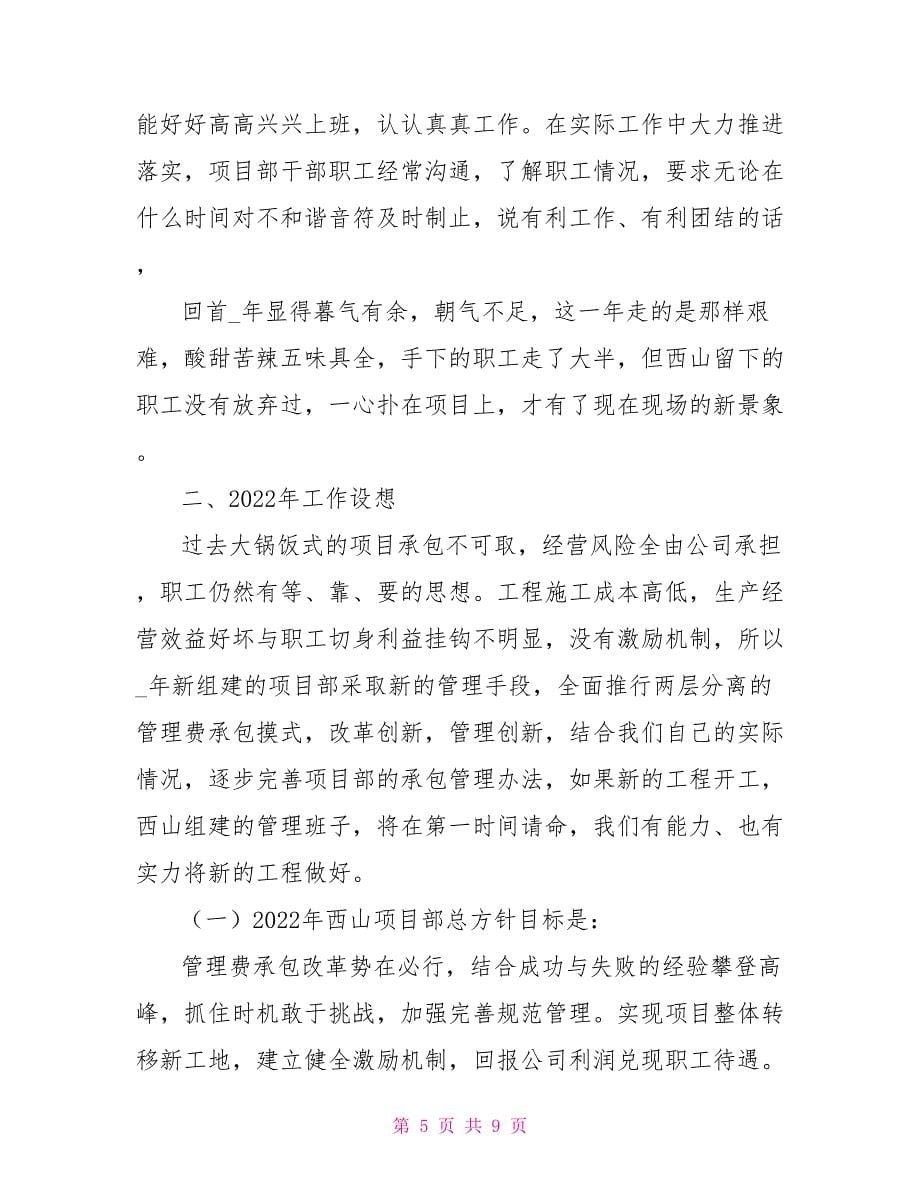 公司项目部个人总结_第5页