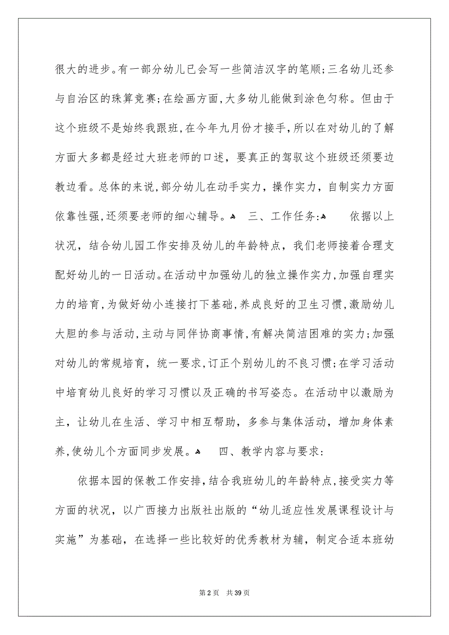 学前班数学教学安排_第2页