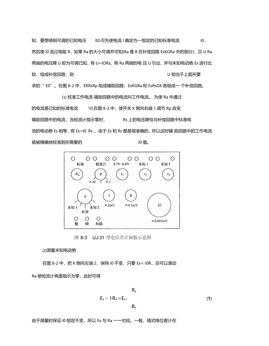 实验十一电位差计及其应用_第2页