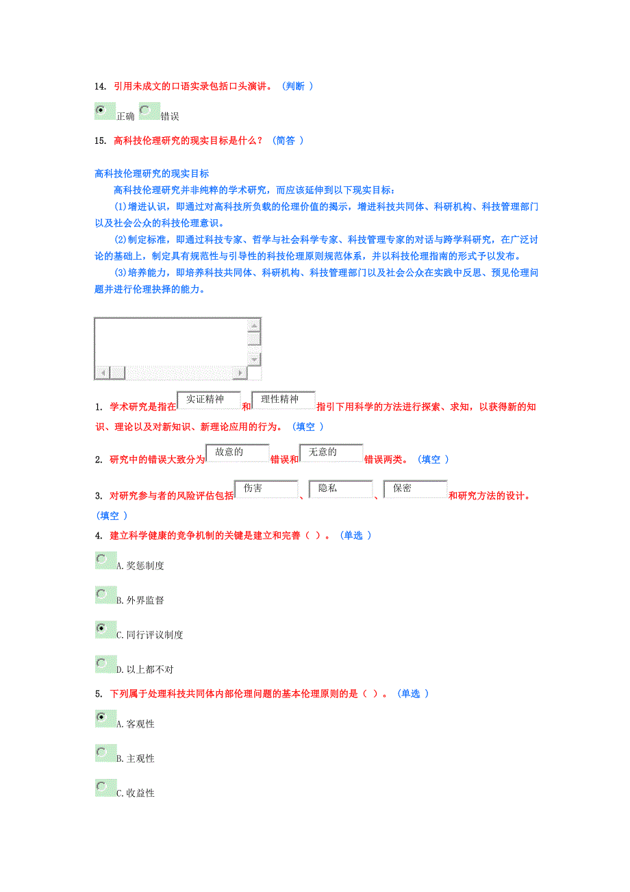 学术道德与学术规范6分10套_第3页