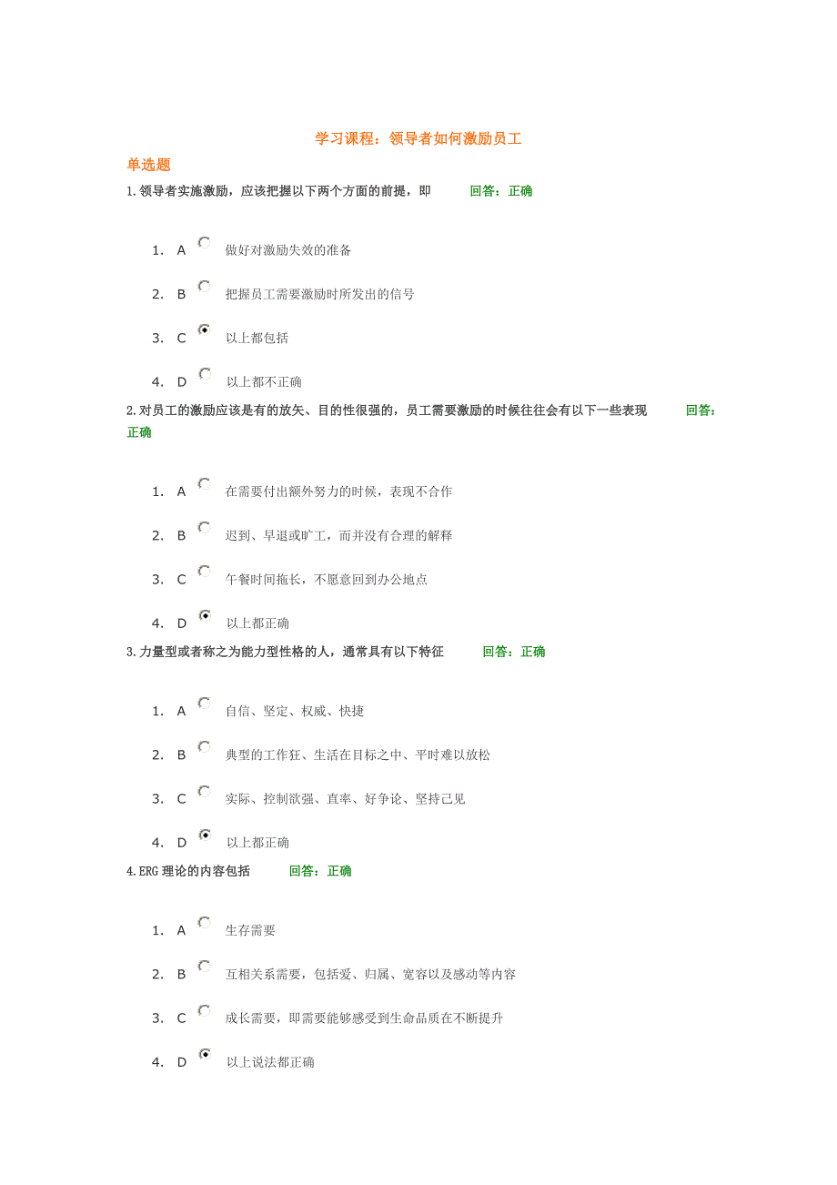 领导者如何激励员工.doc_第1页