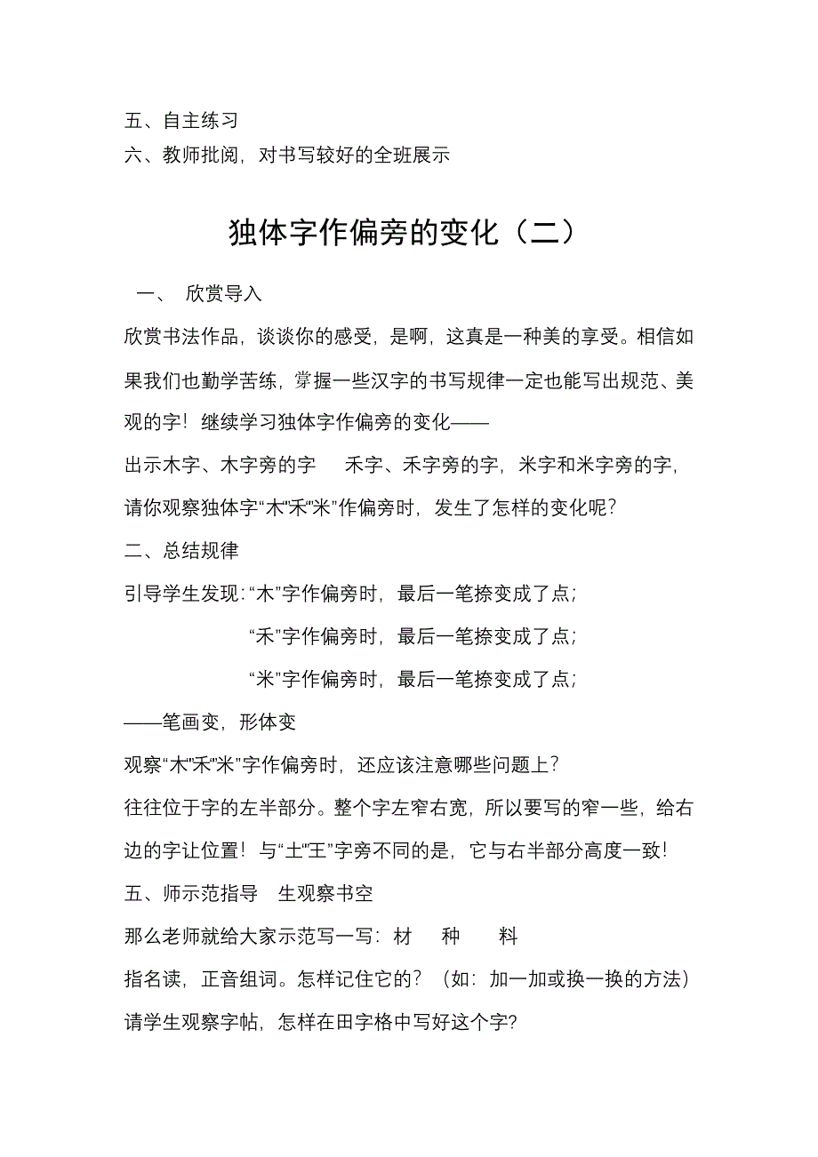 《写字与书法》教案人教版二年级下册_第3页