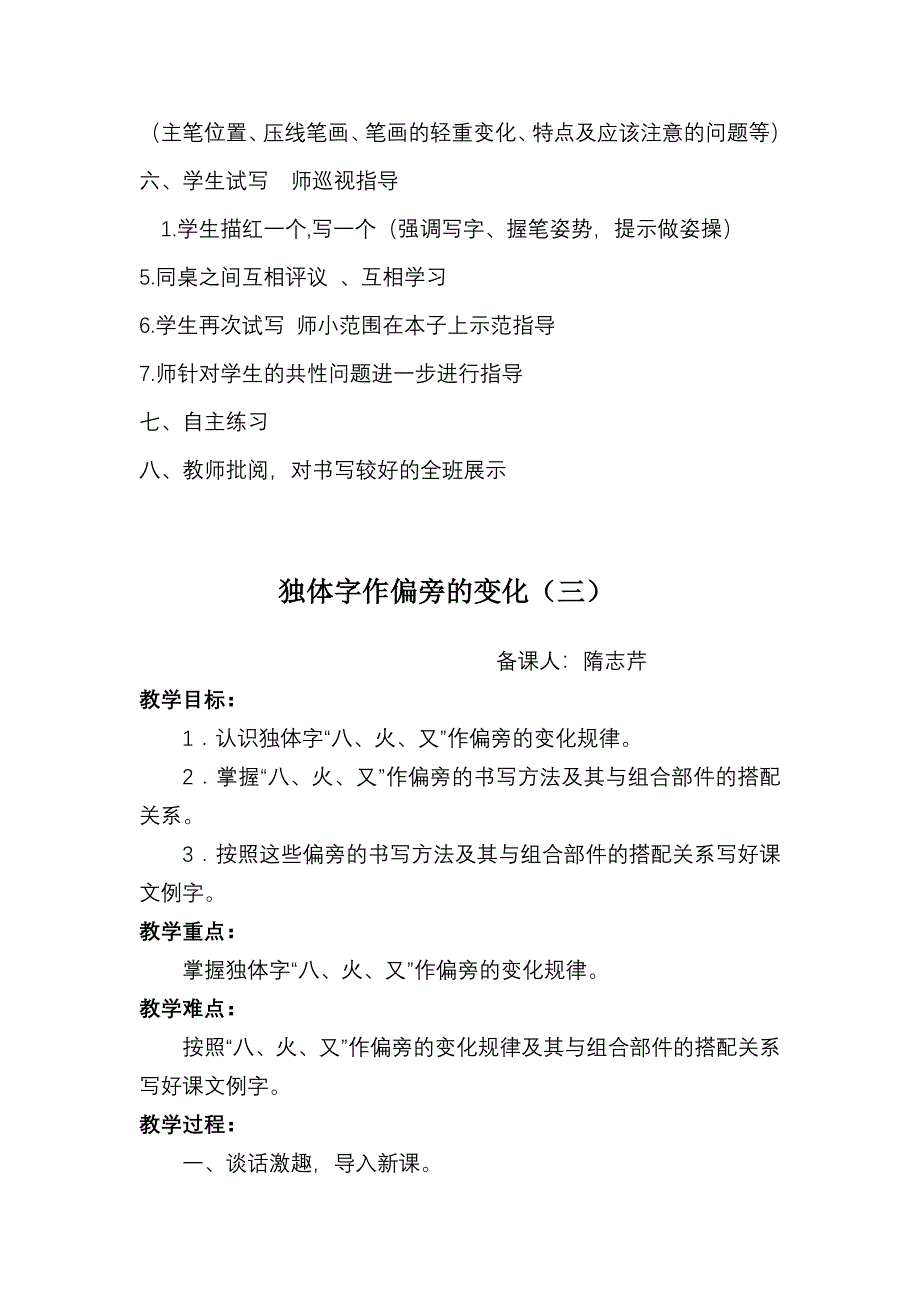 《写字与书法》教案人教版二年级下册_第4页