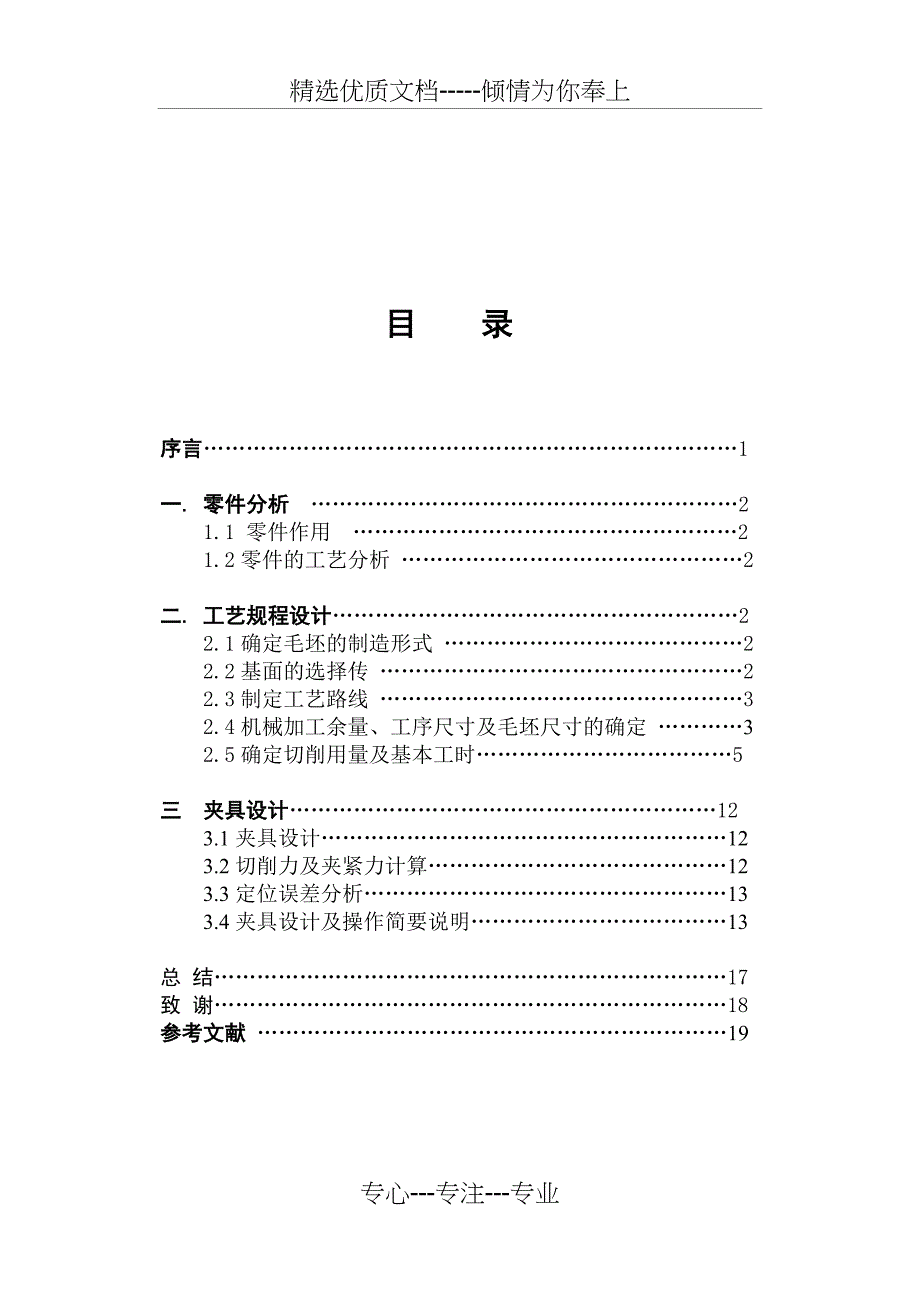 支架孔的加工及其夹具设计说明书_第2页