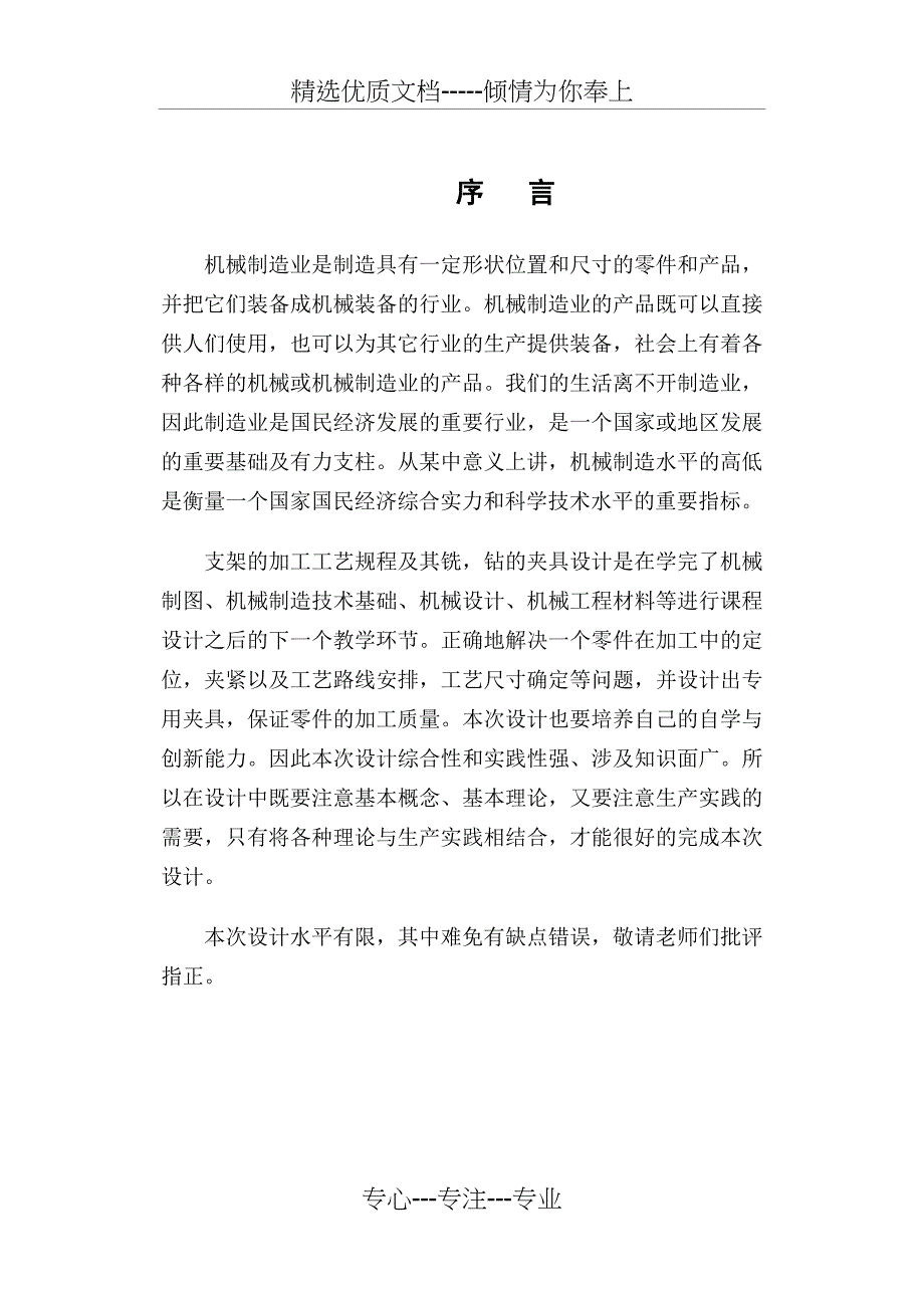 支架孔的加工及其夹具设计说明书_第3页