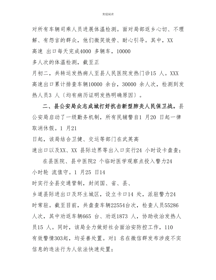 “疫情就是命令防控就是责任”记新型冠状病毒感染的肺炎单位典型事迹材料_第2页