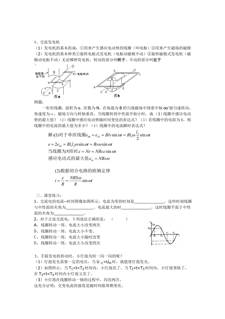 第26单元交变电流的产生_第3页