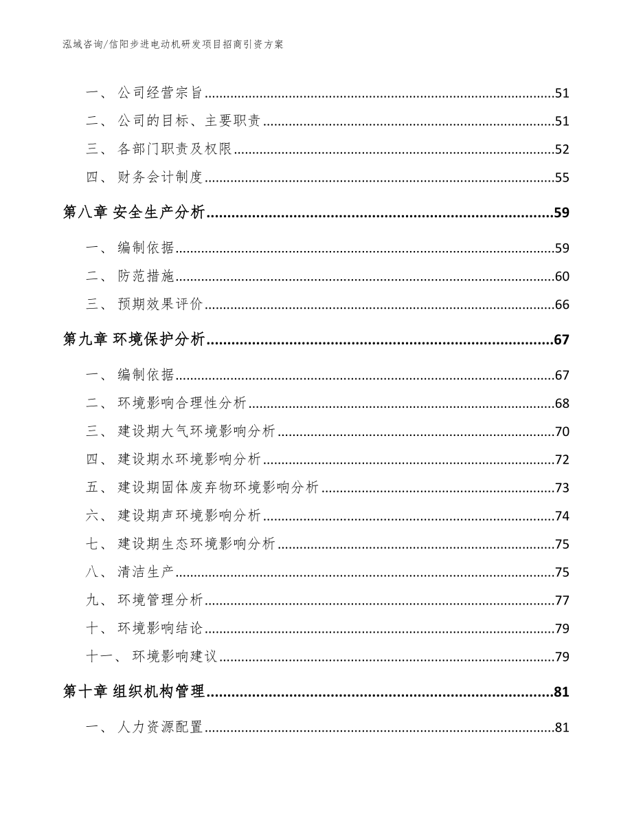 信阳步进电动机研发项目招商引资方案_第4页