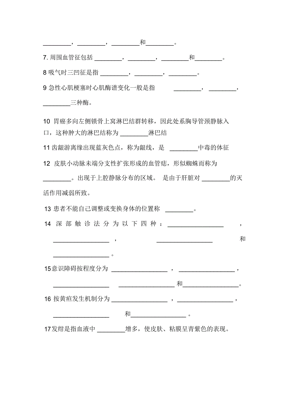 西医诊断学试题_第2页