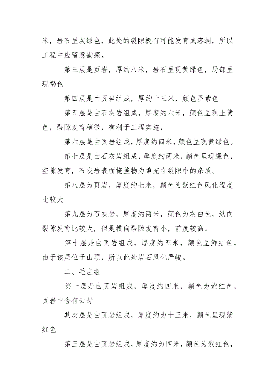 工程地质实习报告模板_第3页