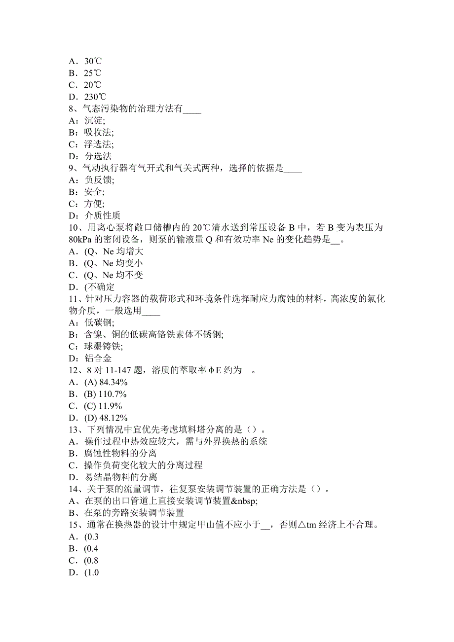 山西省化工工程师基础十六烷值考试试卷_第2页