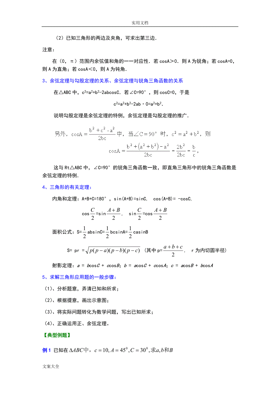 人教版数学必修五_第4页