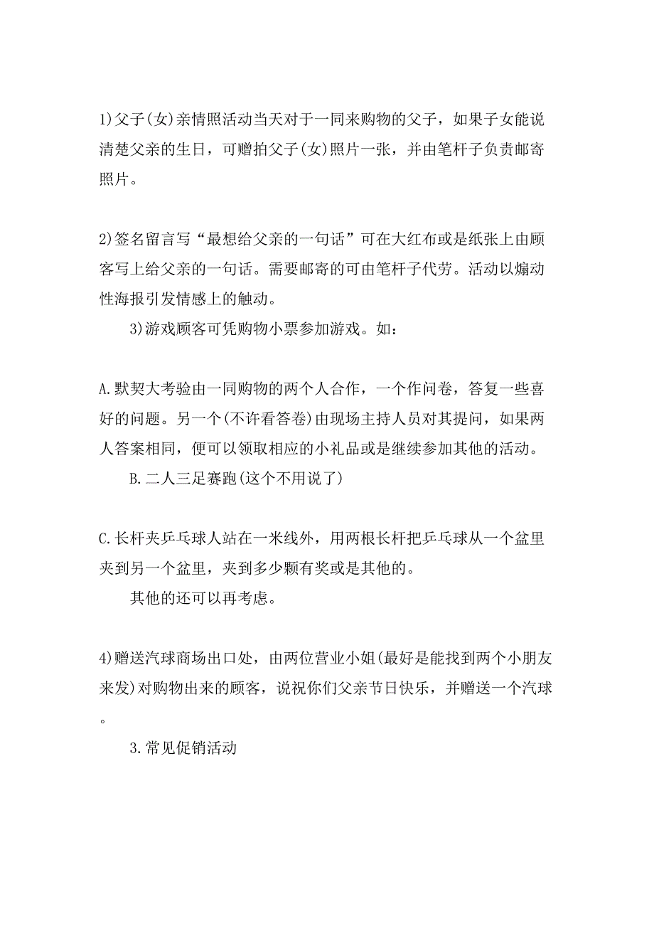 父亲节公益活动策划书.doc_第2页