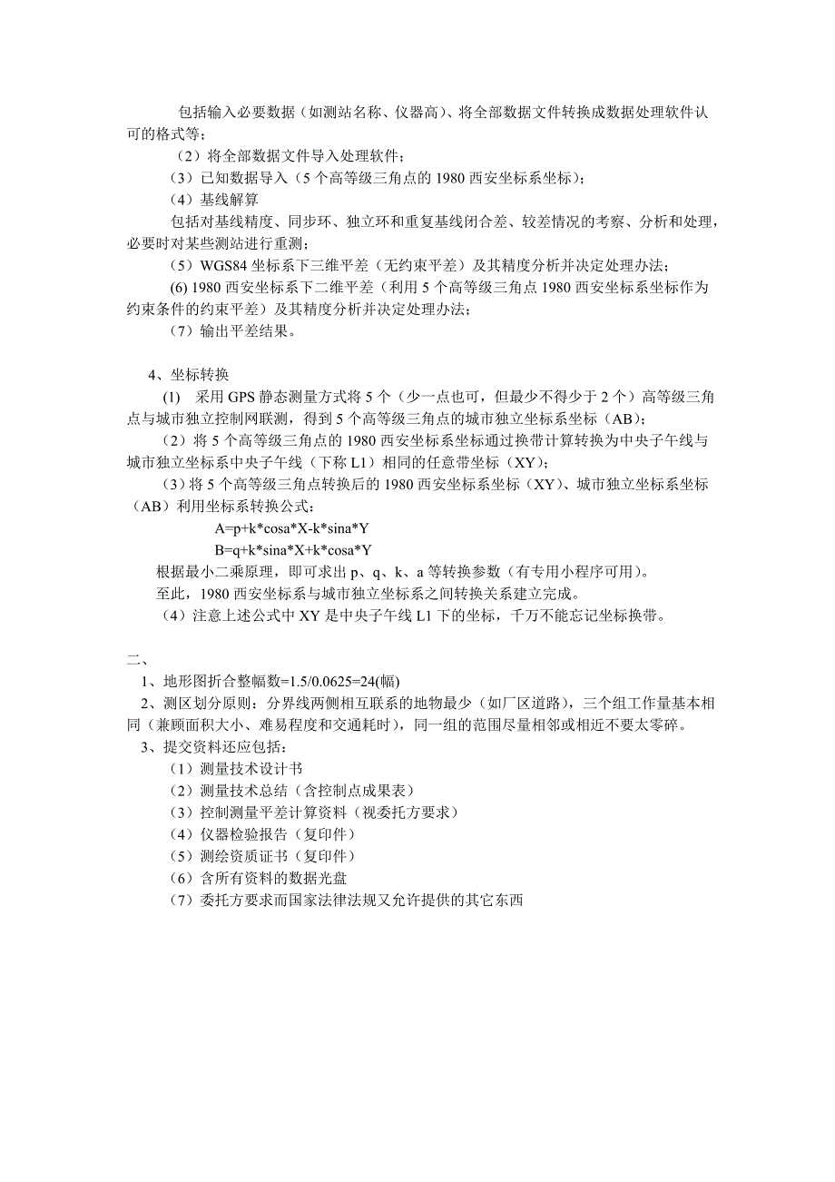 注册测绘师2011真题参考答案(部分)_第2页