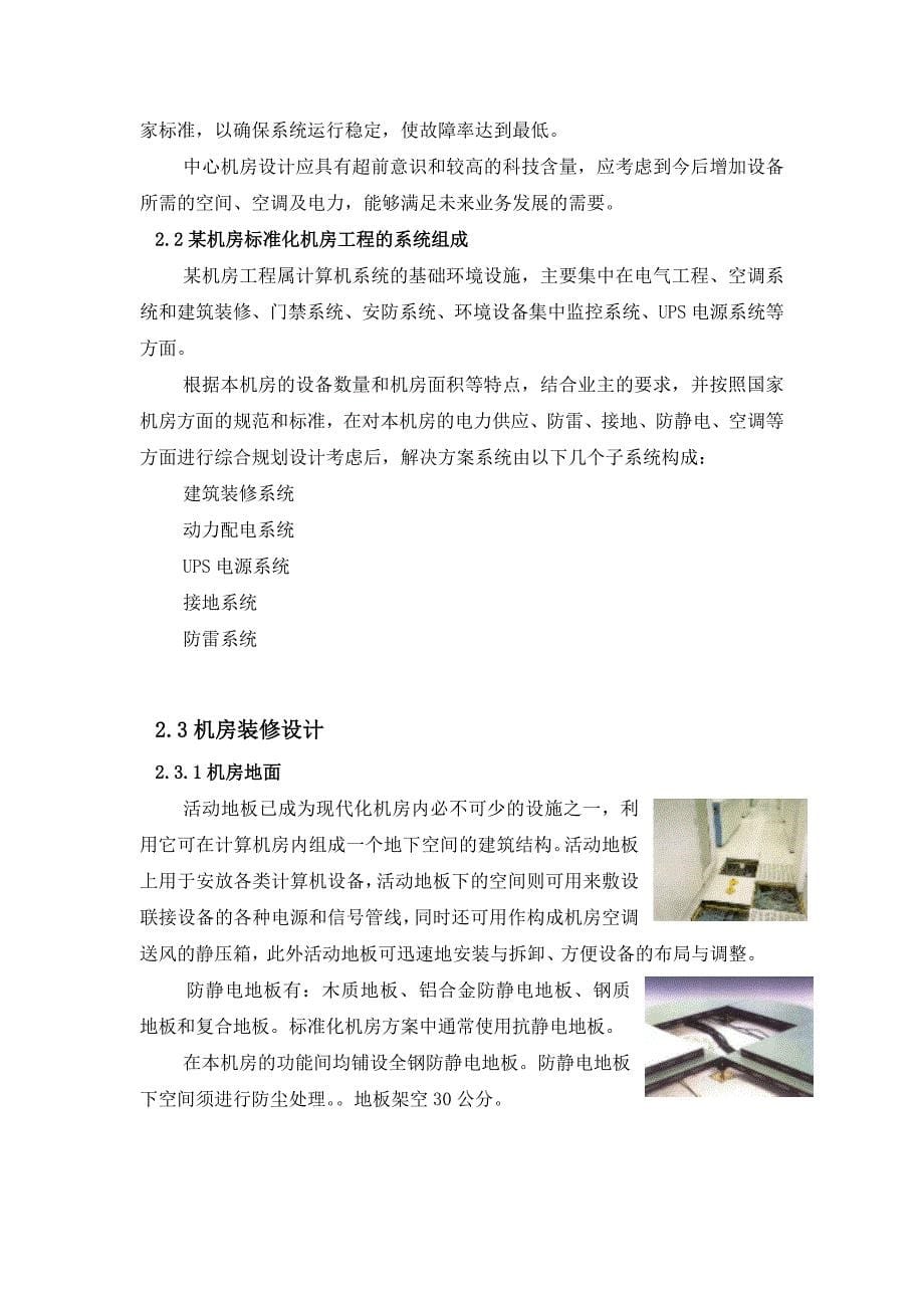 标准化机房建设方案_第5页