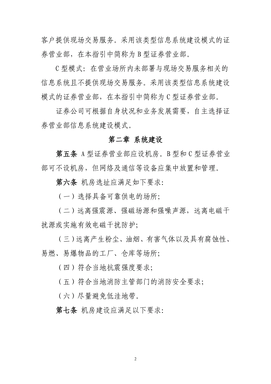 证券公司证券营业部信息技术指引.doc_第2页