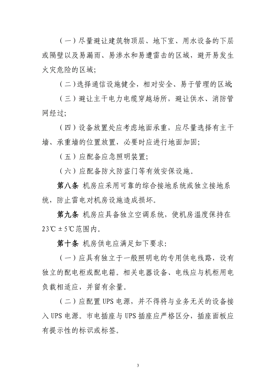 证券公司证券营业部信息技术指引.doc_第3页