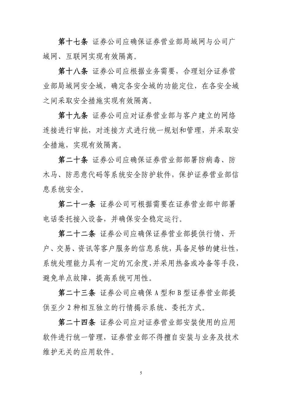 证券公司证券营业部信息技术指引.doc_第5页