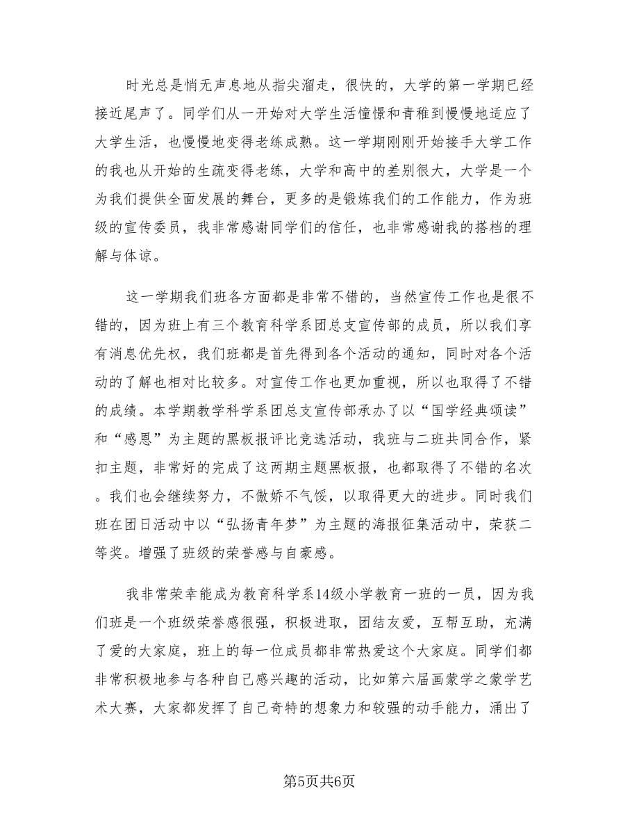 班级宣传委员工作总结报告范文（3篇）.doc_第5页