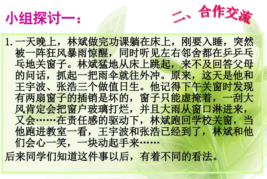 积极承担责任_第4页