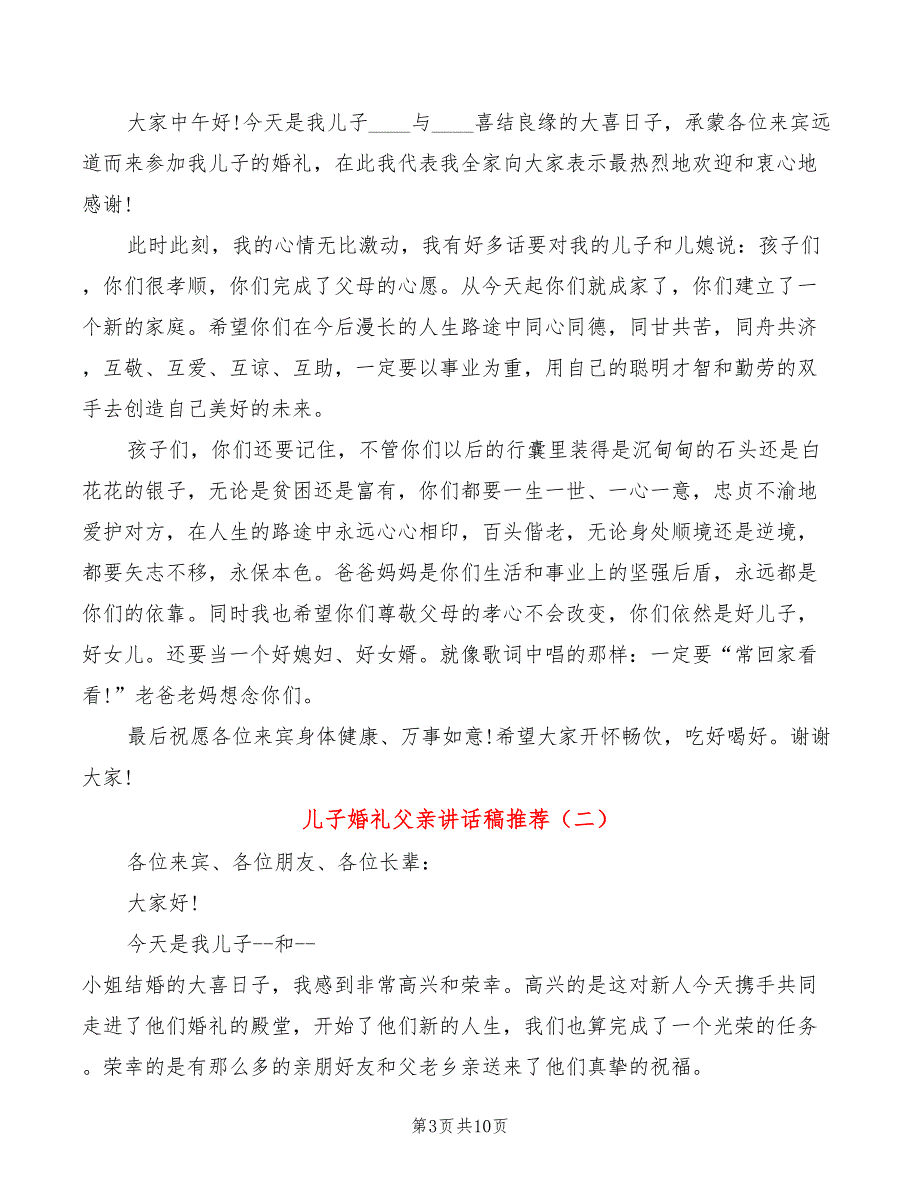 儿子婚礼父亲讲话稿推荐(3篇)_第3页