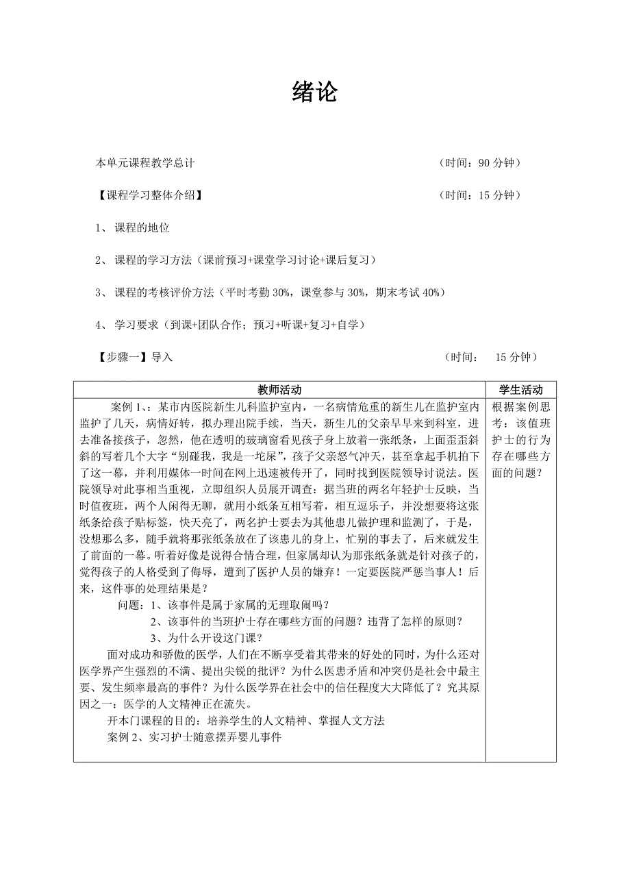 护士人文修养第一章护理与人文教案_第2页