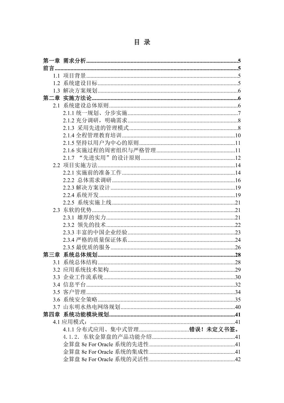 明水热电管理系统信息化建设规划方案_第3页